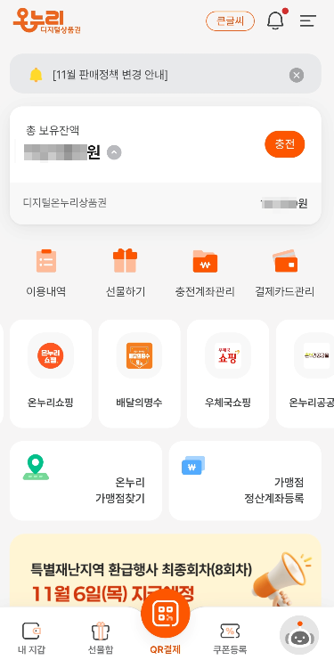 디지털온누리-앱-메인화면