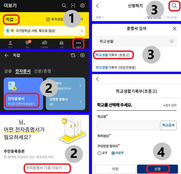 생활기록부