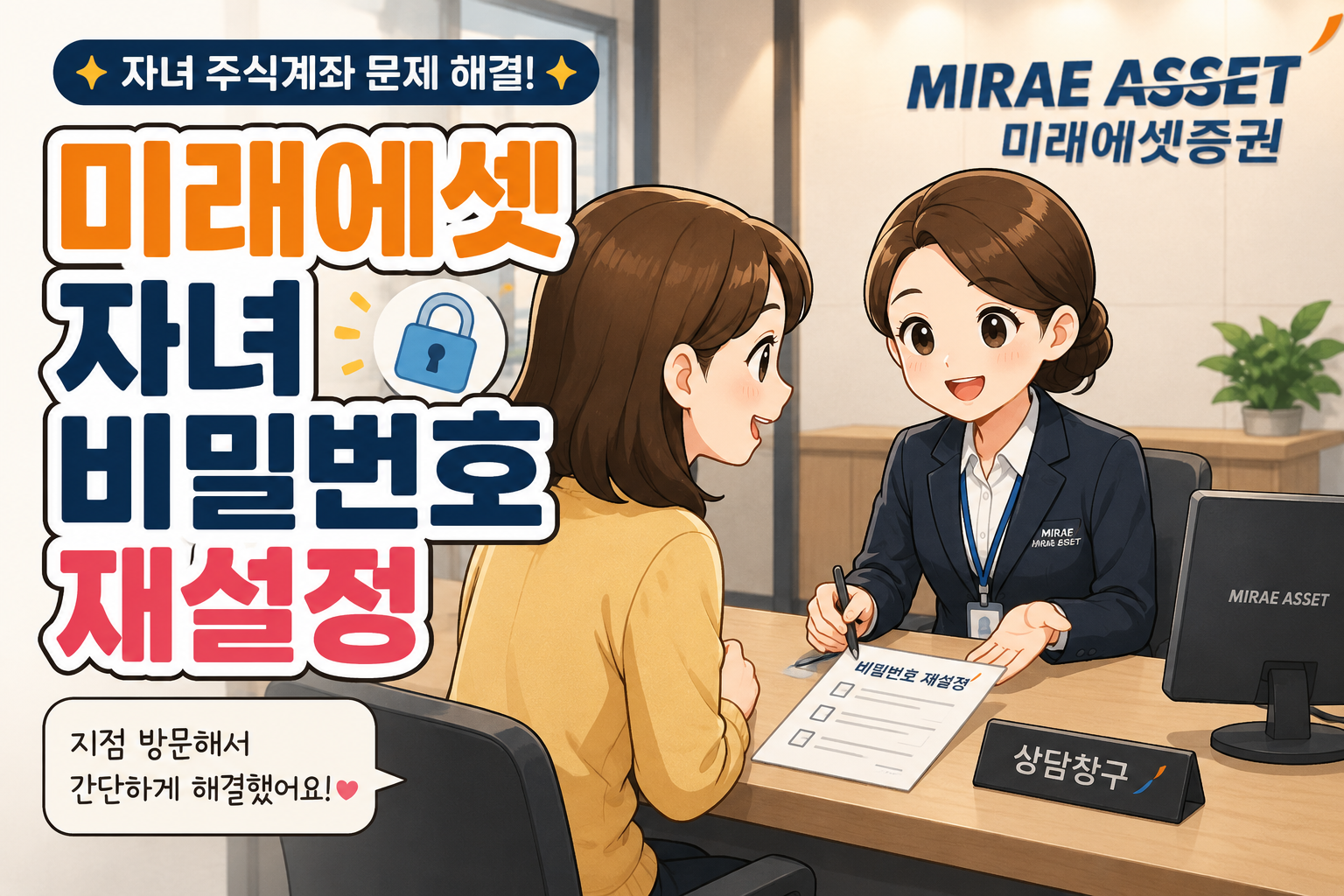 미래에셋 자녀 비밀번호