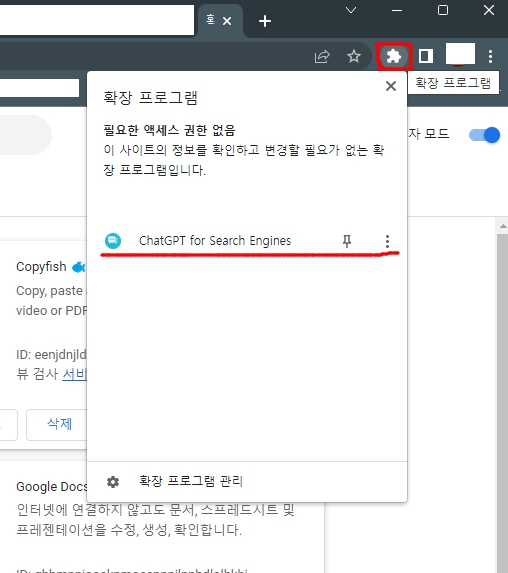 확장 프로그램에서 ChatGPT for Search Engines 확인