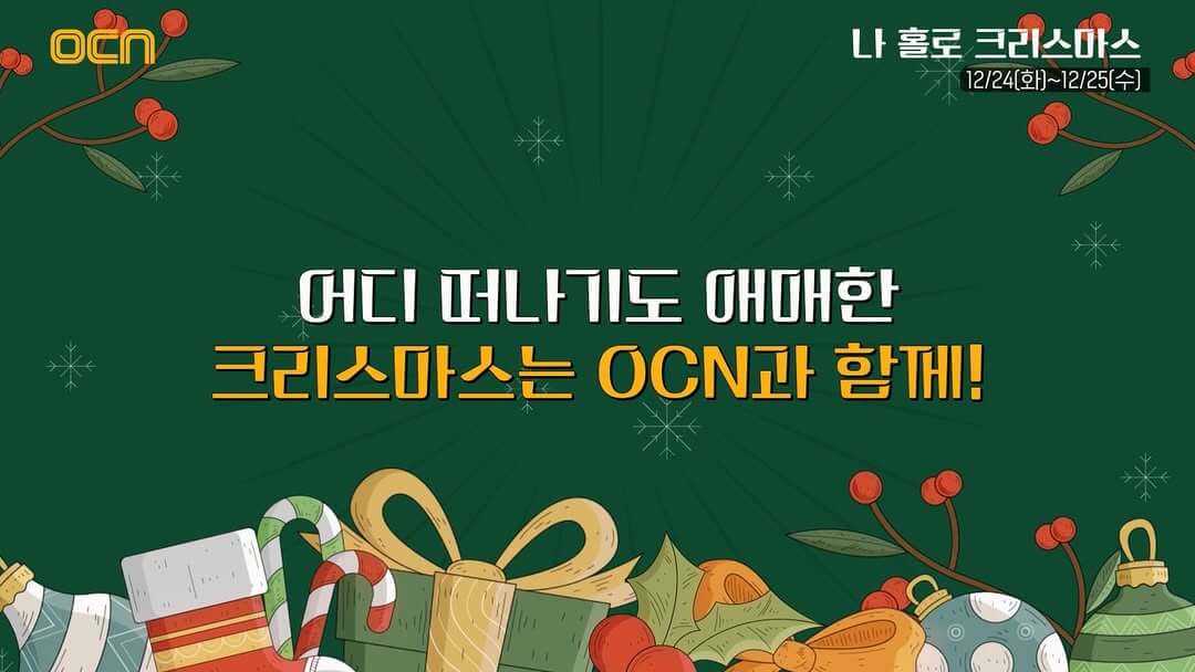 나홀로 집에