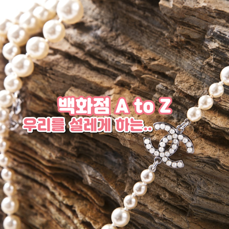 백화점 atoz