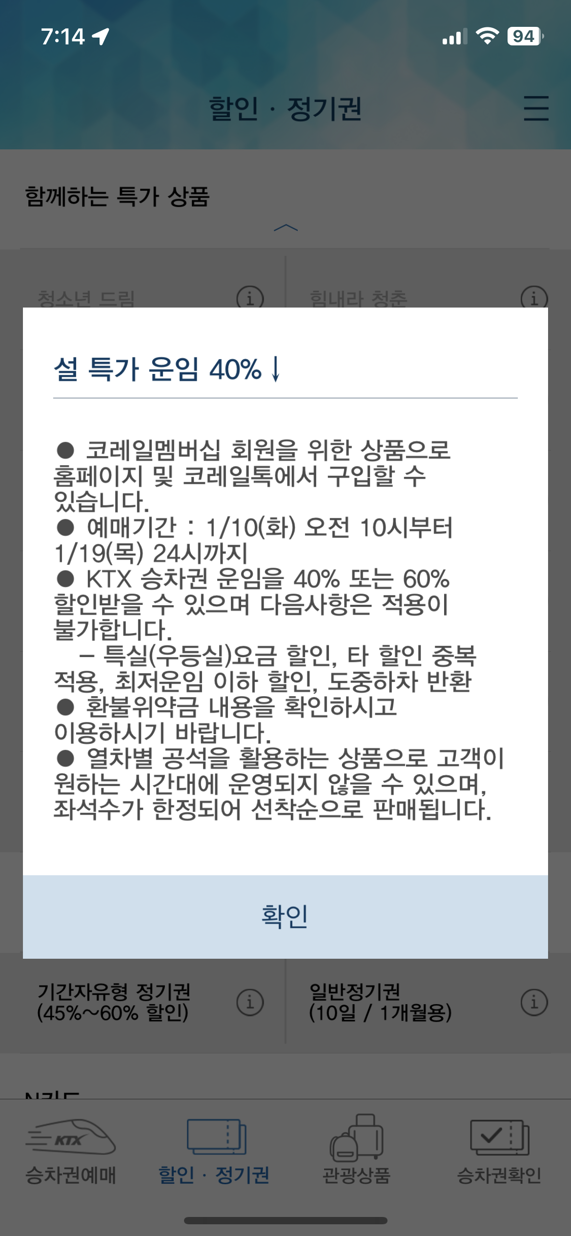 코레일-승차권-구매