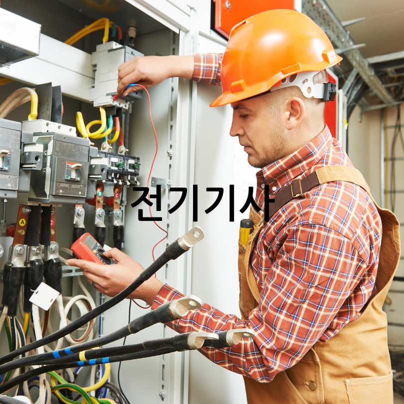 돈이 되는 자격증