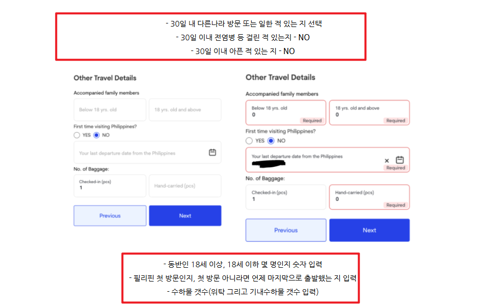 필리핀 이트래블 작성방법