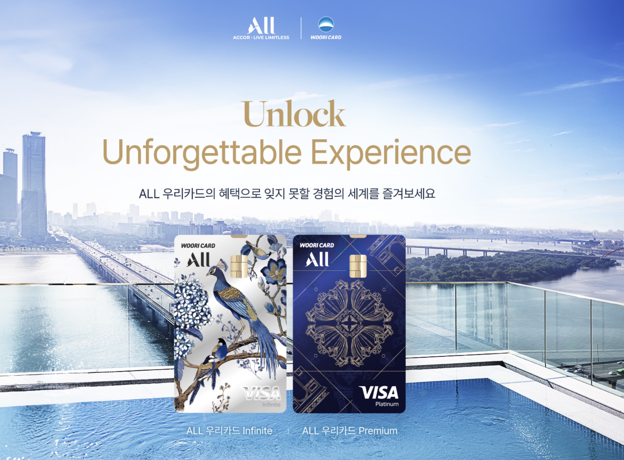 ALL 우리카드 인피니트 발급으로 아코르 플래티넘 등급 달성 하는방법