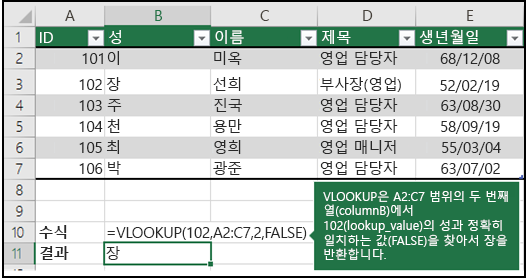 엑셀-VLOOKUP-함수-사용법-예시