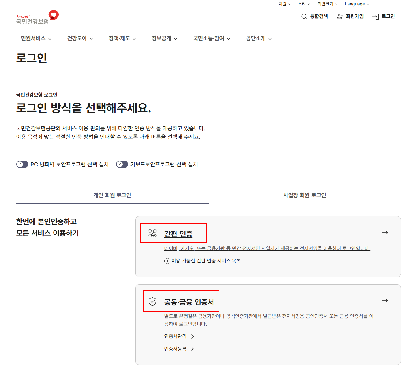 국민건강보험 로그인 이미지