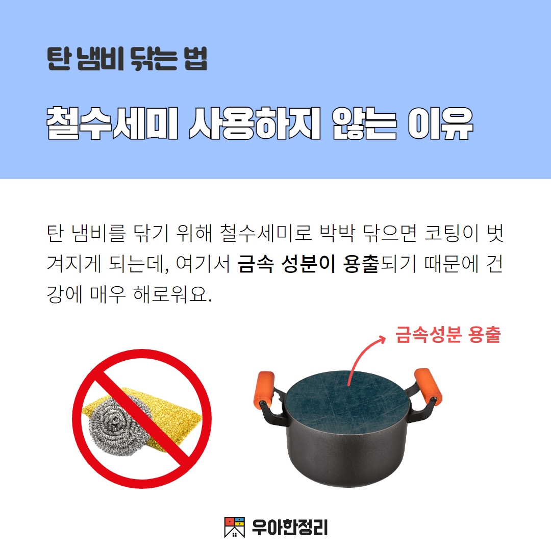 냄비 복원 방법