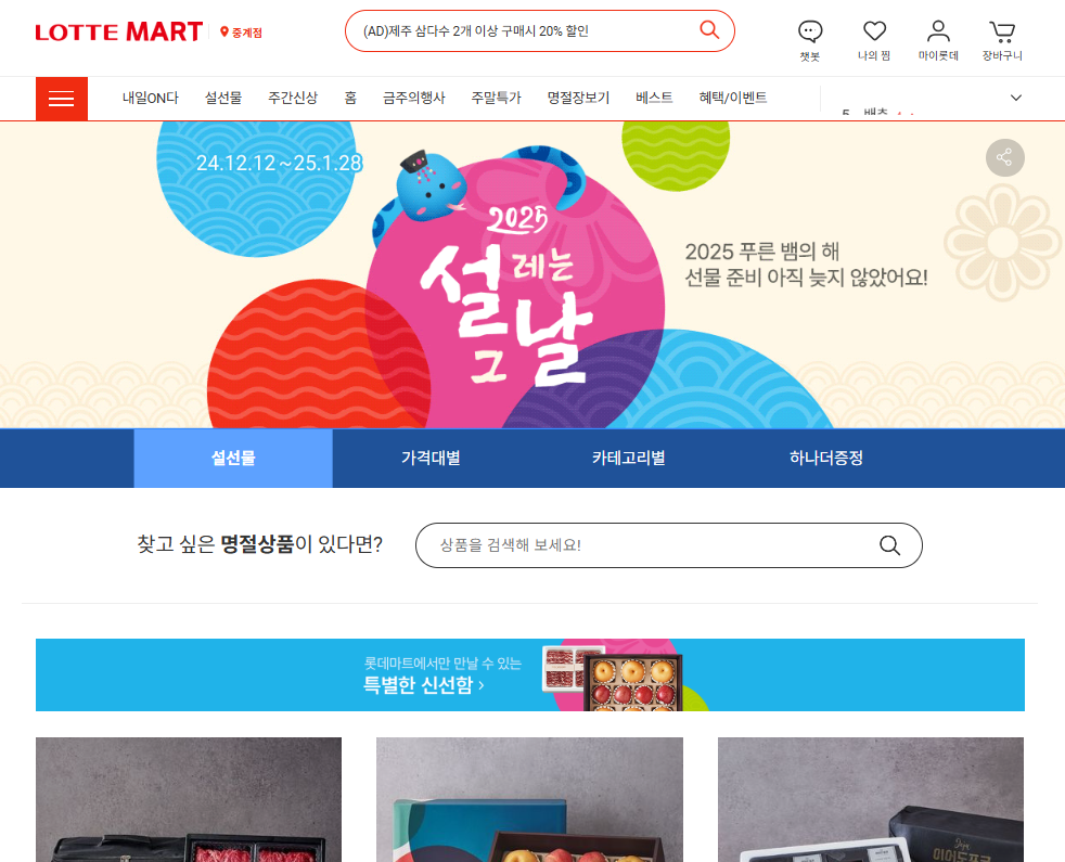 롯데마스 설 명절 선물세트