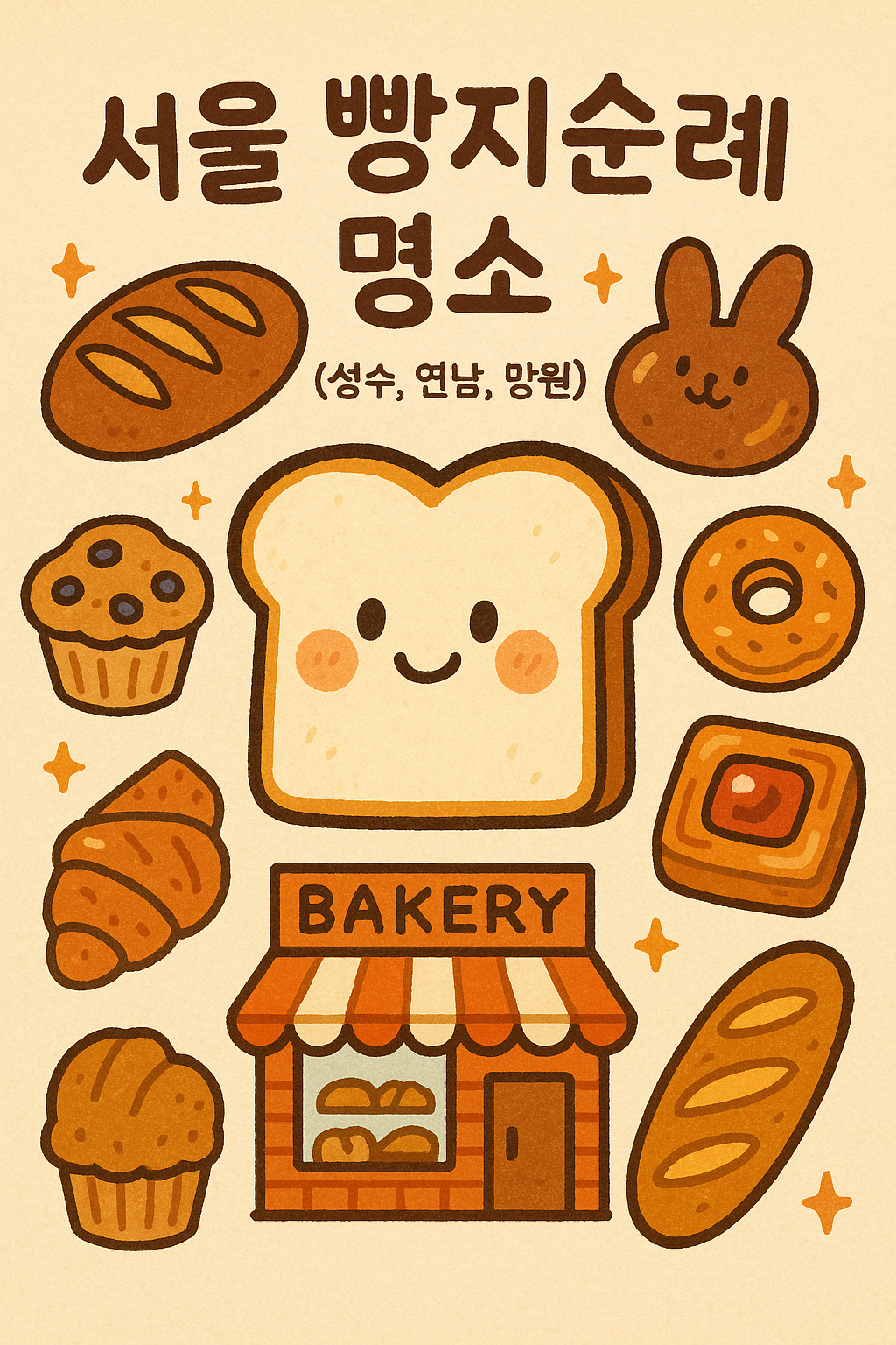 빵과 관련된 이미지