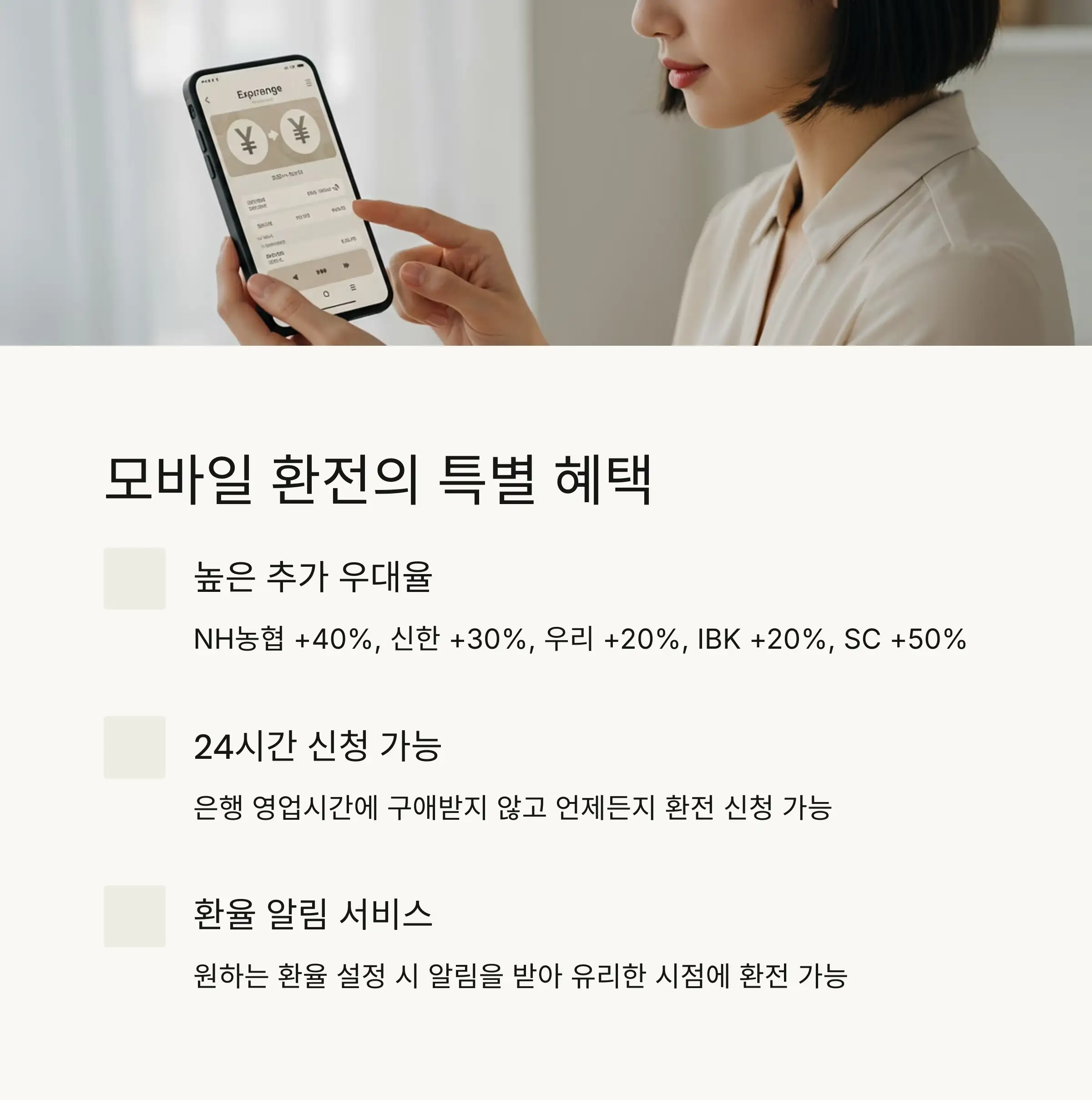 💡 엔화 환전 꿀팁 총정리