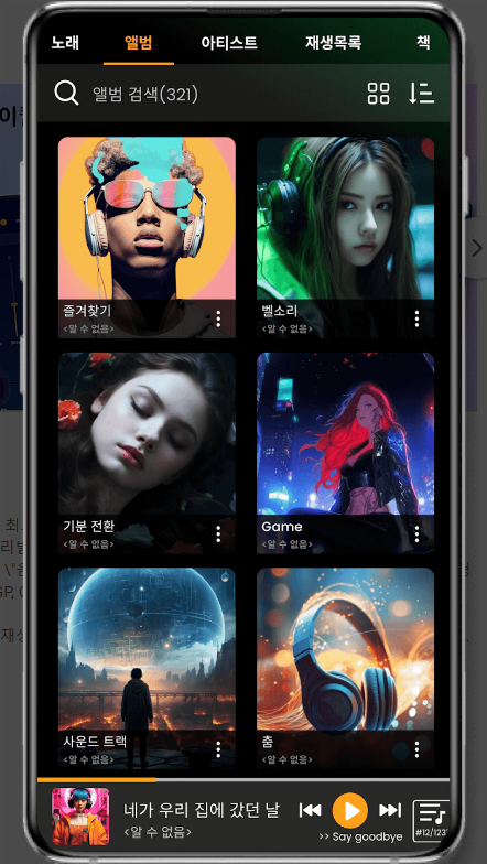 무료 음악 플레이어 어플, MP3 플레이어, 고품질 음악 재생하기