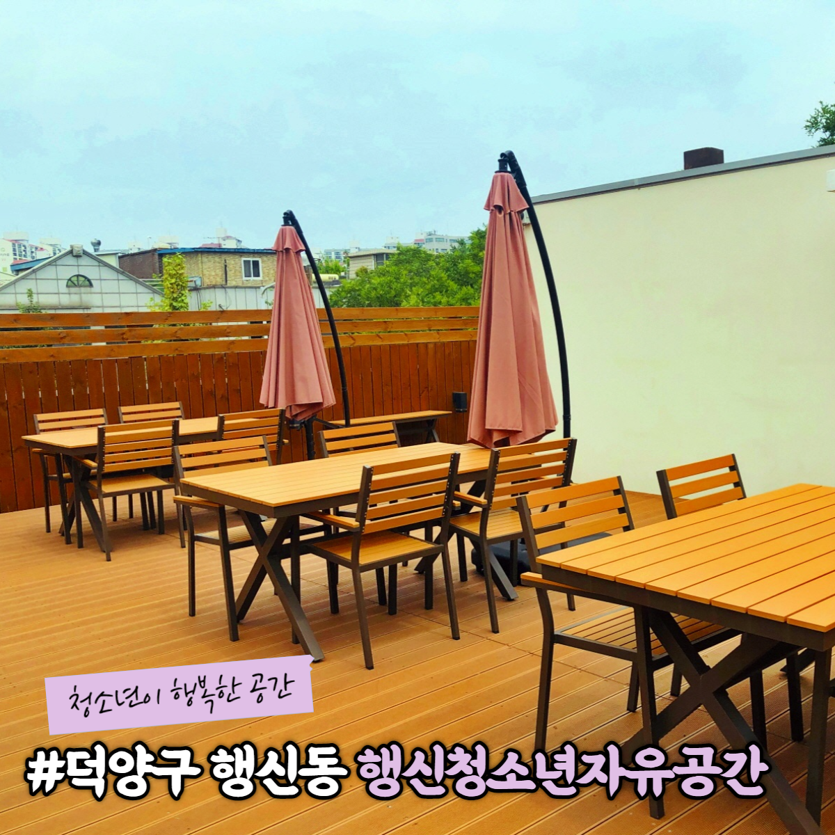 행신 청소년자유공간