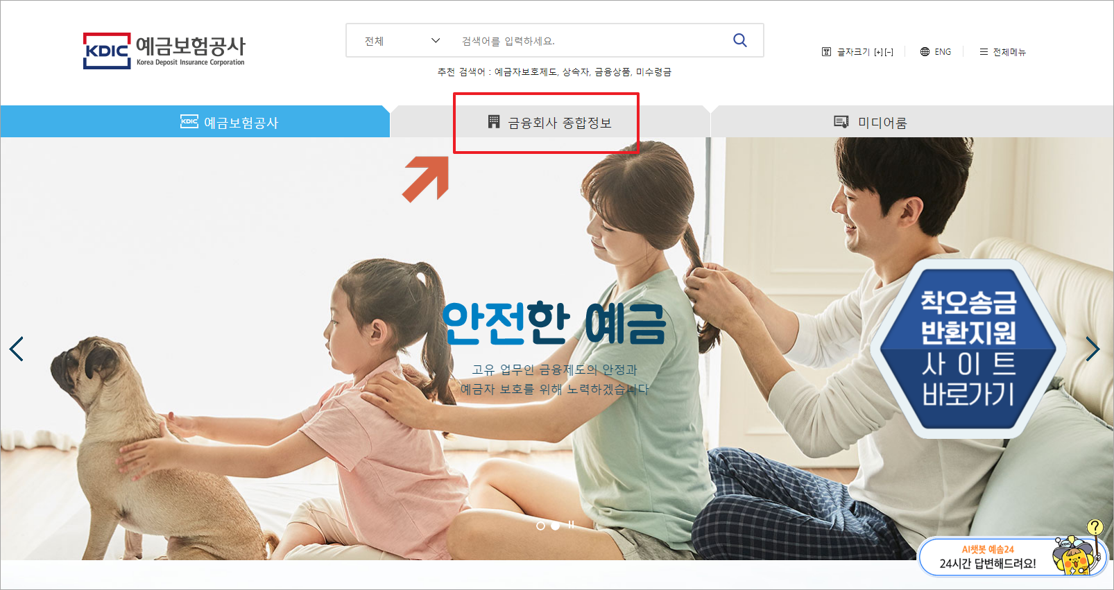 저축은행 재무건전성 확인방법