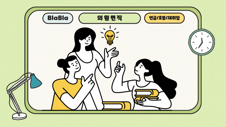 의원면직 연금