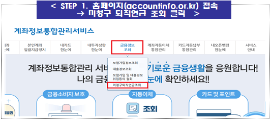 어카운트인포 - 홈페이지 접속하기
