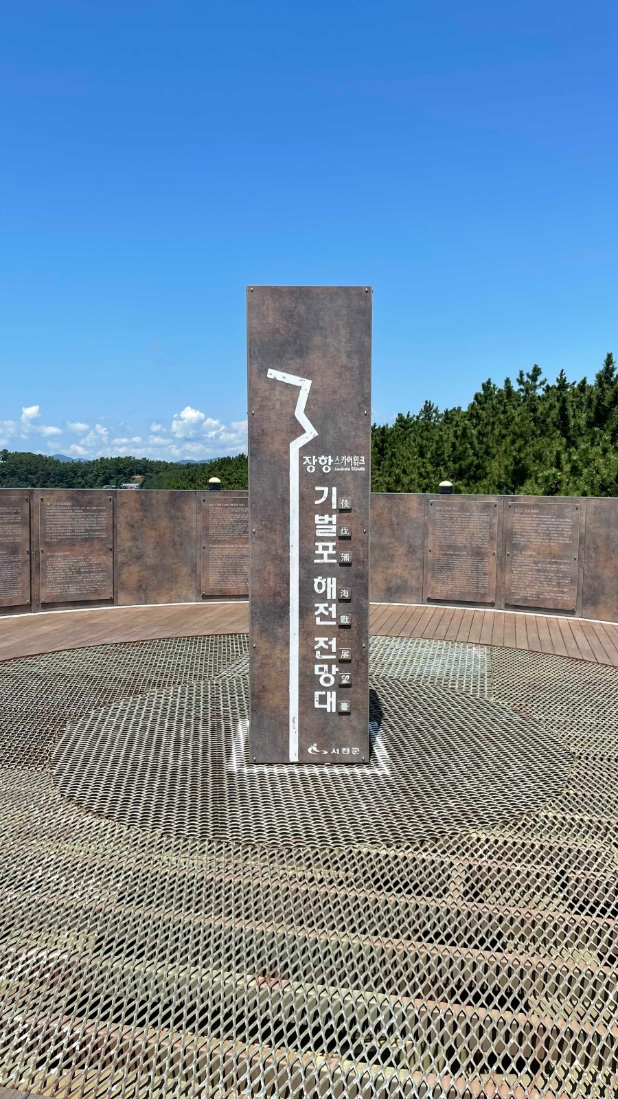 장항 스카이워크