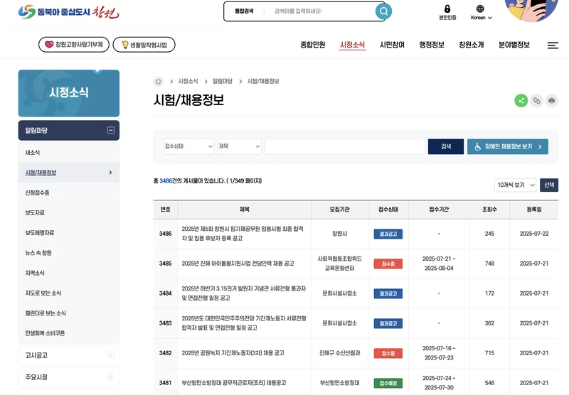 창원시청-공공일자리-2025년7월