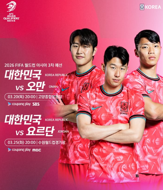 대한민국vs오만