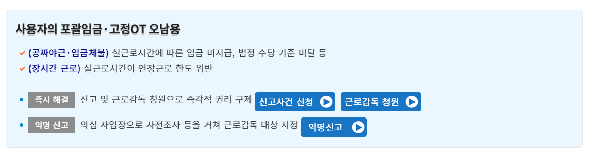 고용노동부-노사-부조리-신고센터