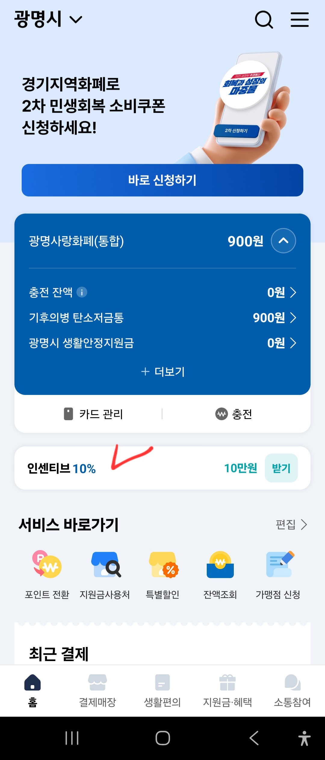 광명지역화폐