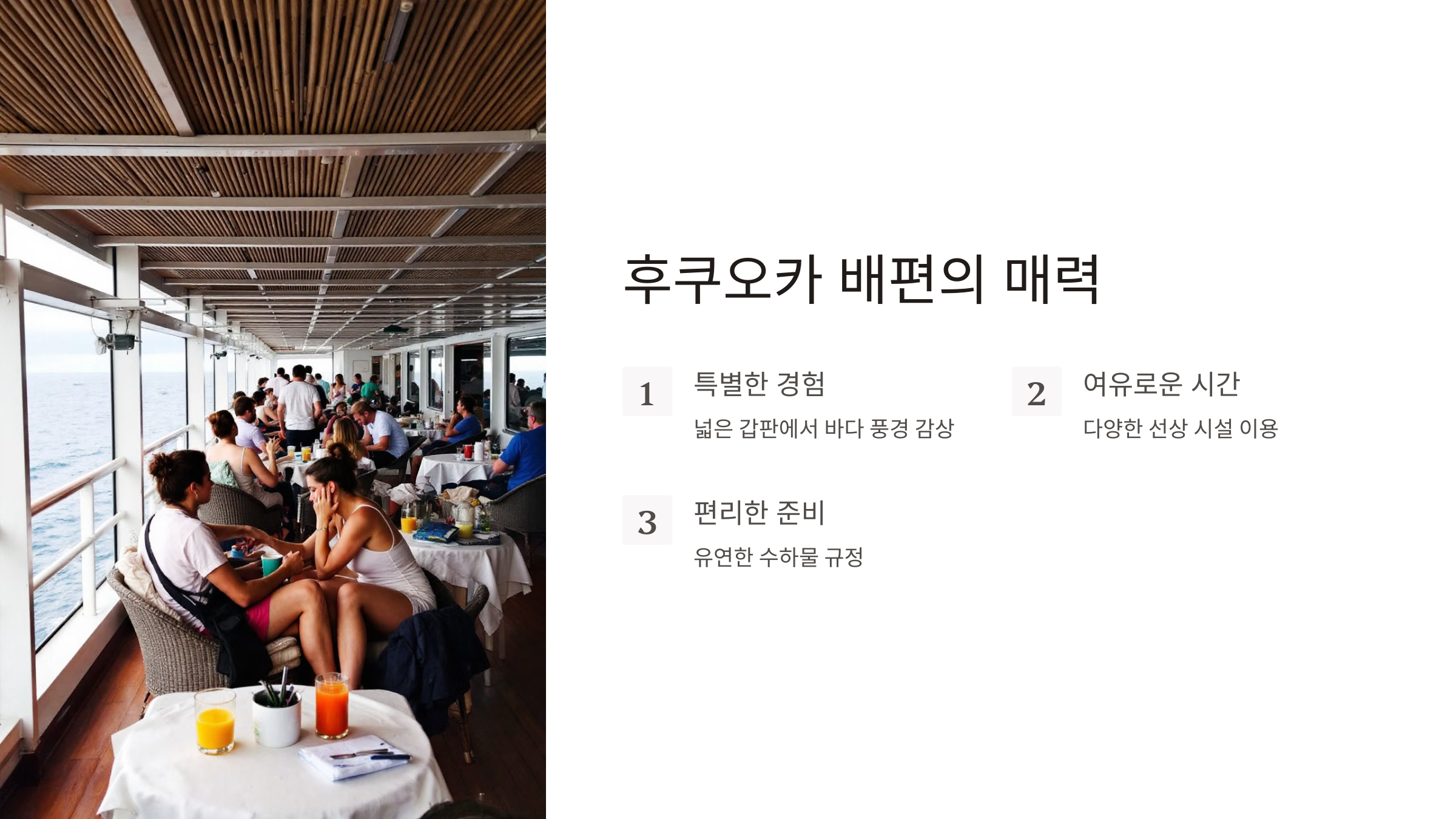 후쿠오카 배편