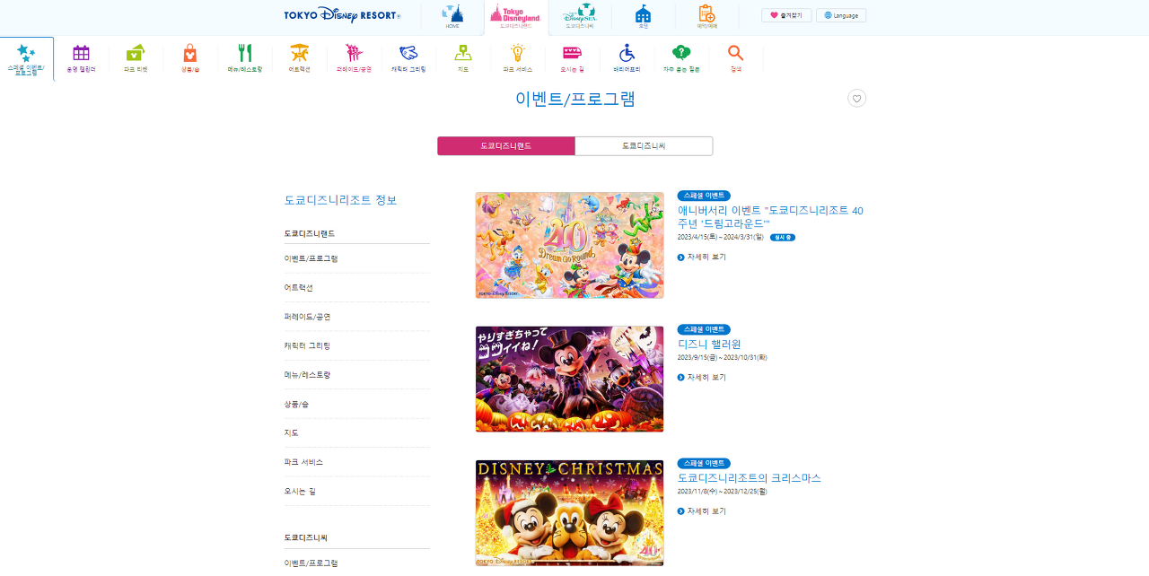 일본 디즈니랜드 실시간 대기 시간 및 패스트패스-(1)