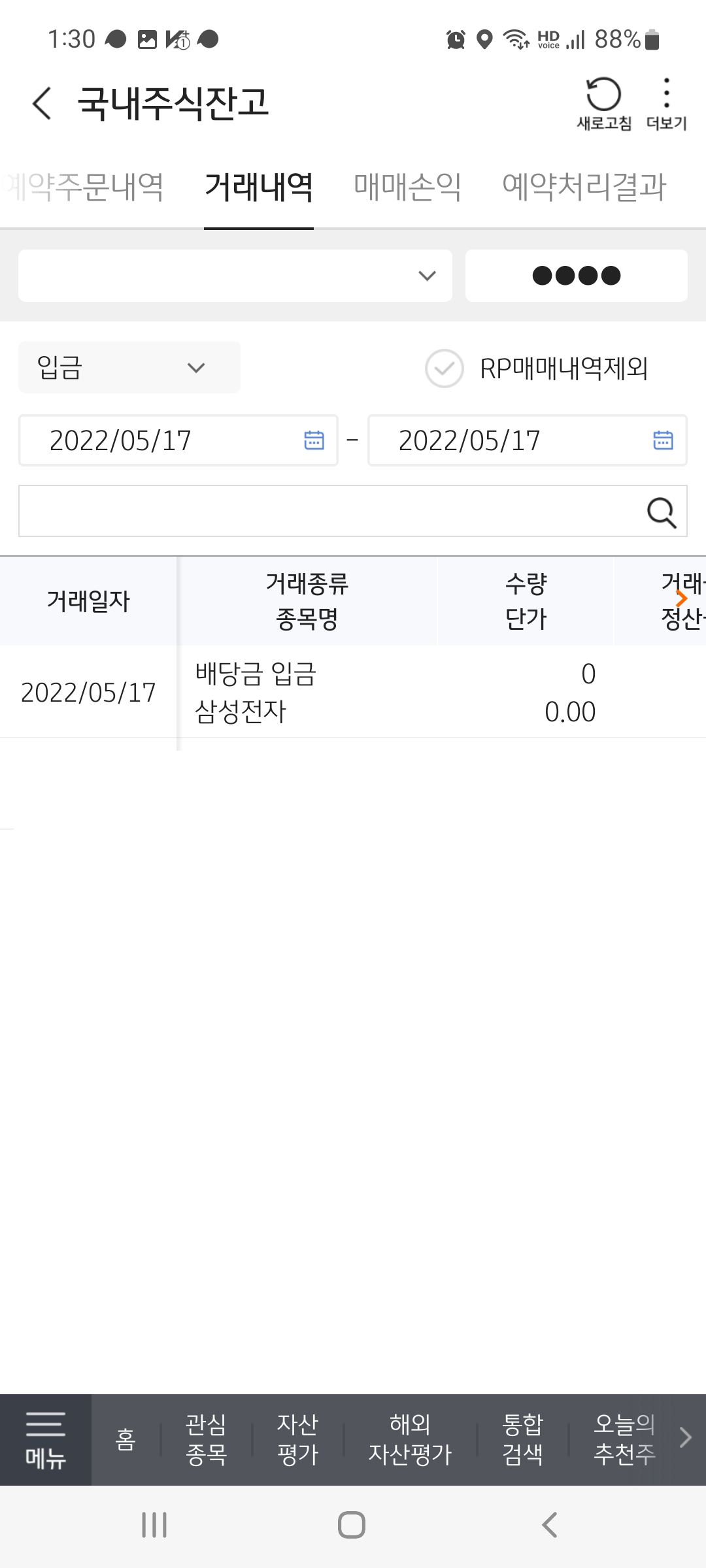 KB증권-배당금-입금내역-확인-방법