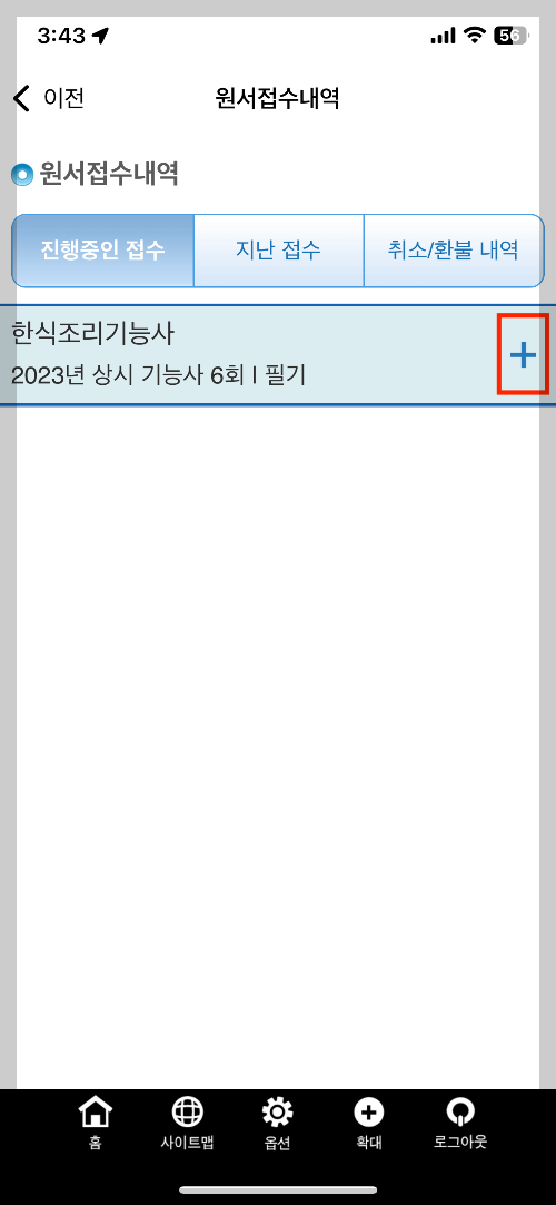 큐넷(Q-net) 시험 원서접수 29