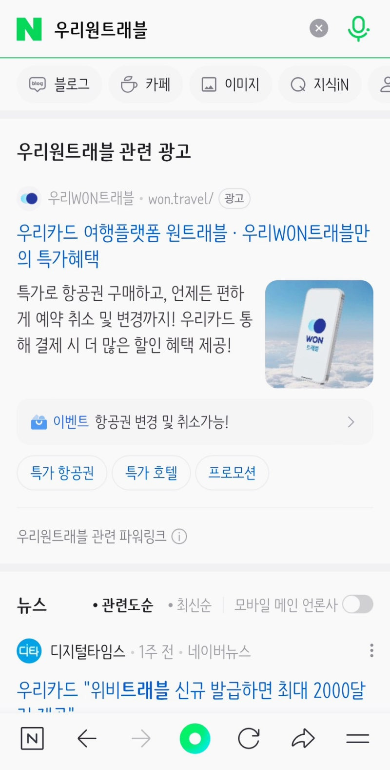 치앙마이 항공권 특가구매 방법