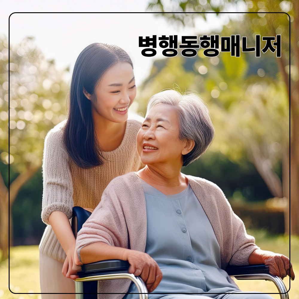 병원동행매니저