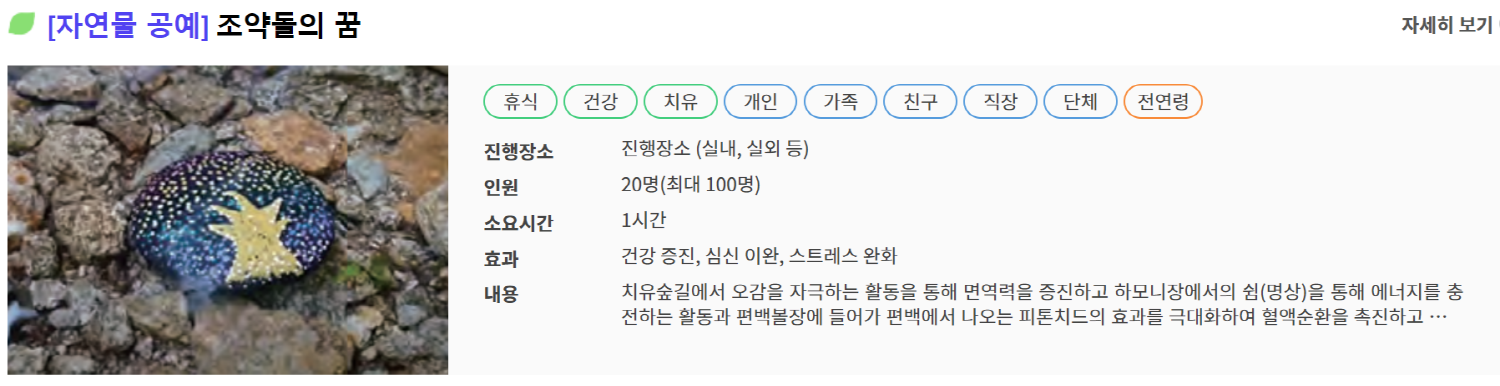 국립 양평 치유의 숲