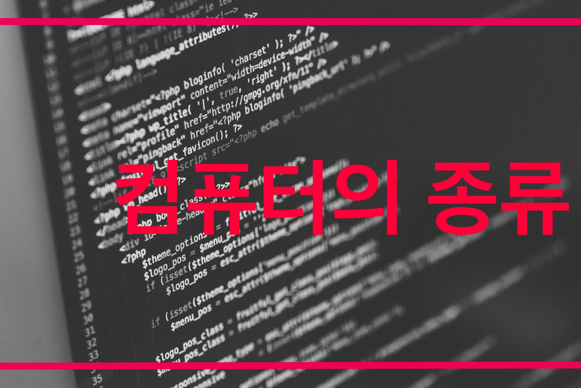 컴퓨터의 종류