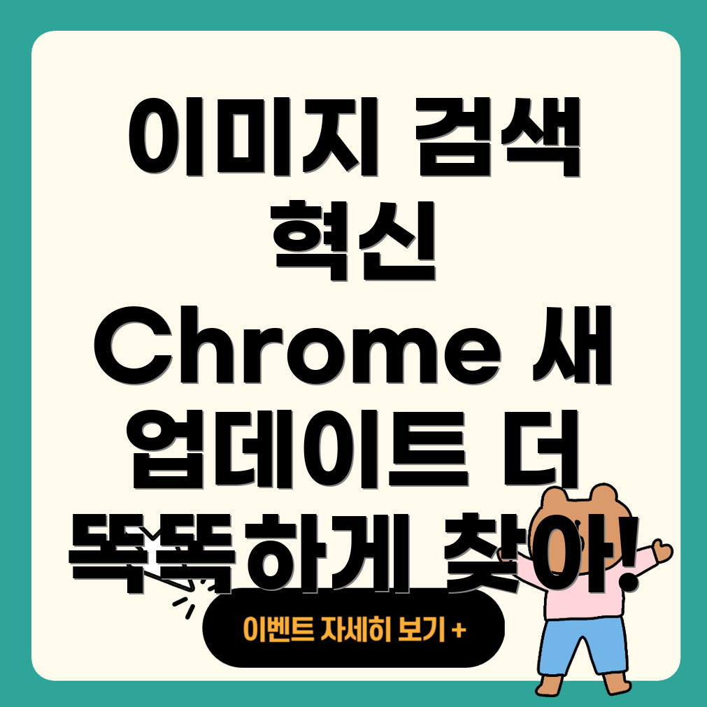 Chrome 업데이트