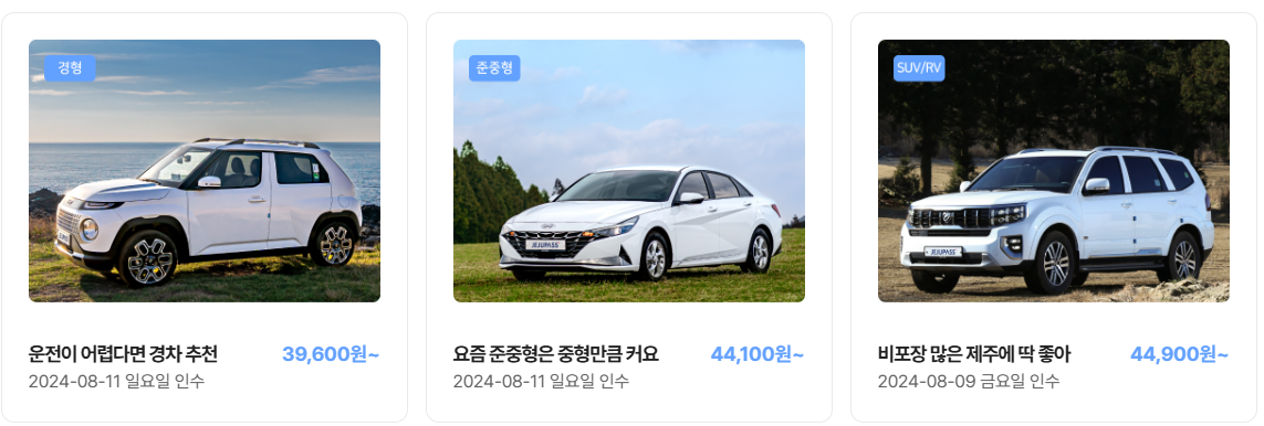 제주패스 렌트카