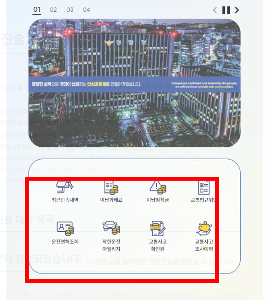 과속 단속 조회 실시간 사이트