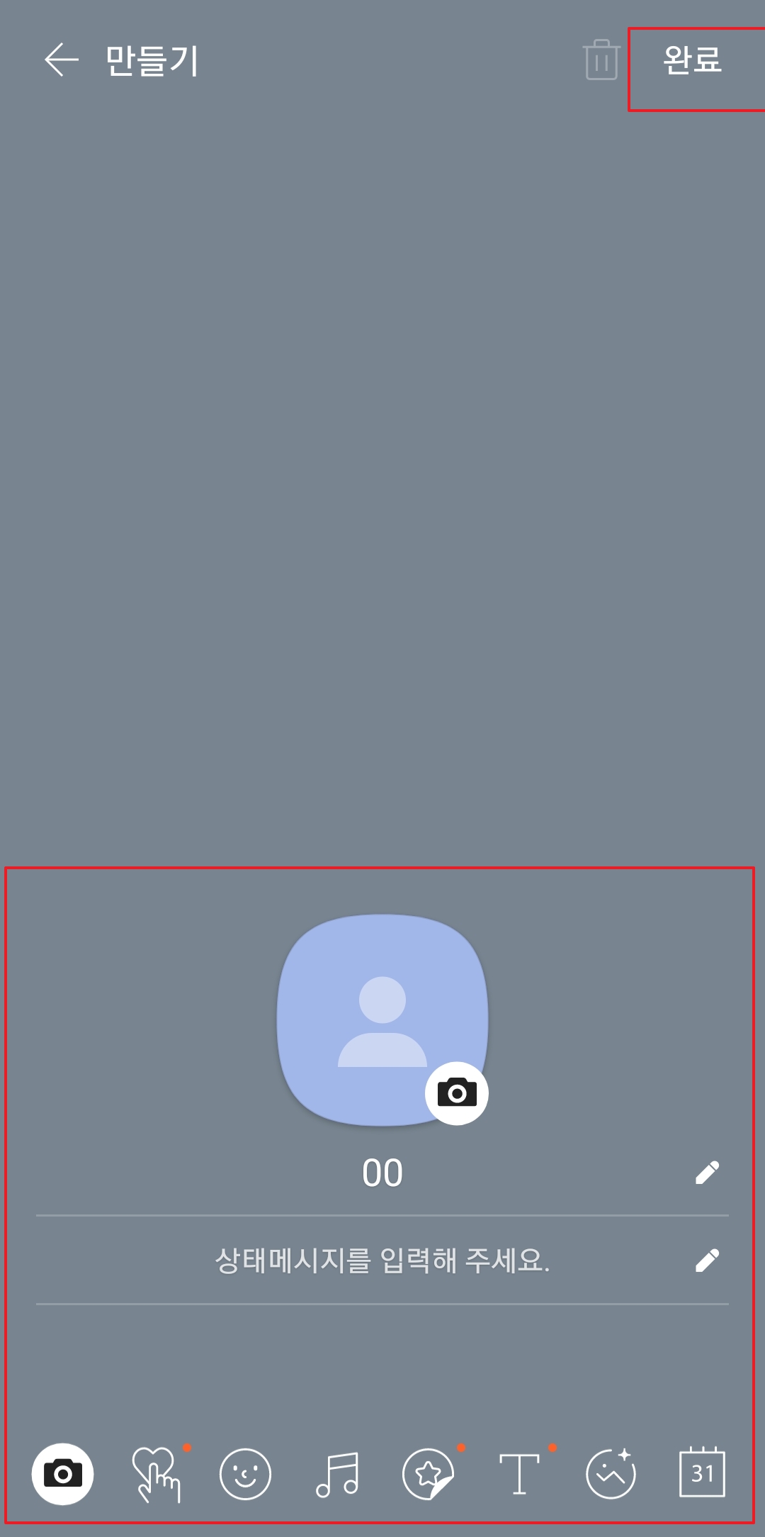 새로운 멀티프로필 사진과 상태메시지 입력 후 완료 버튼 누르기