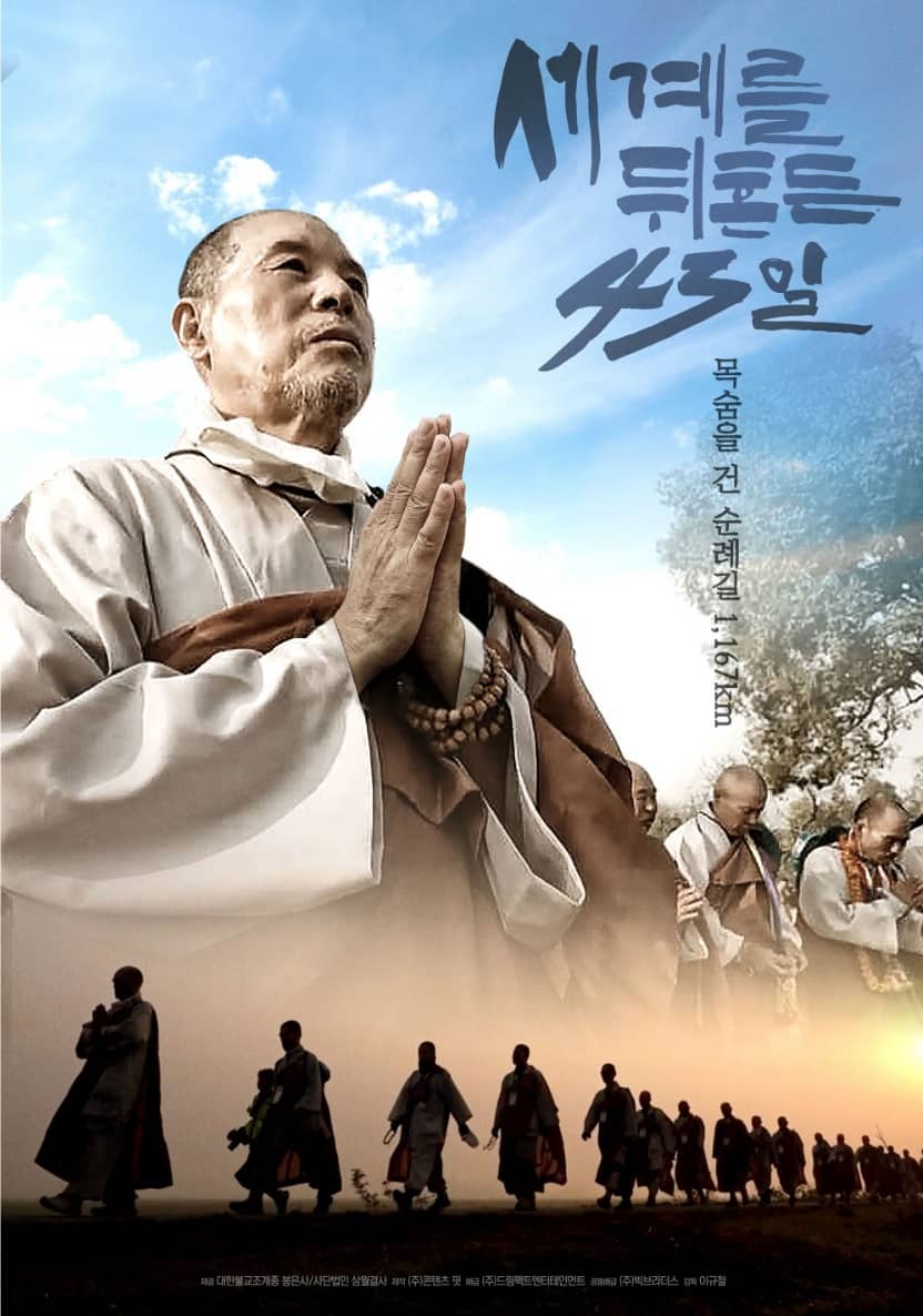 세상을 뒤흔든 43일