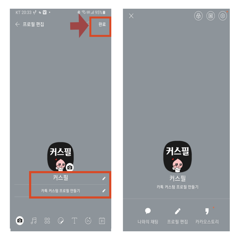 카톡 프로필 추천 오픈프로필