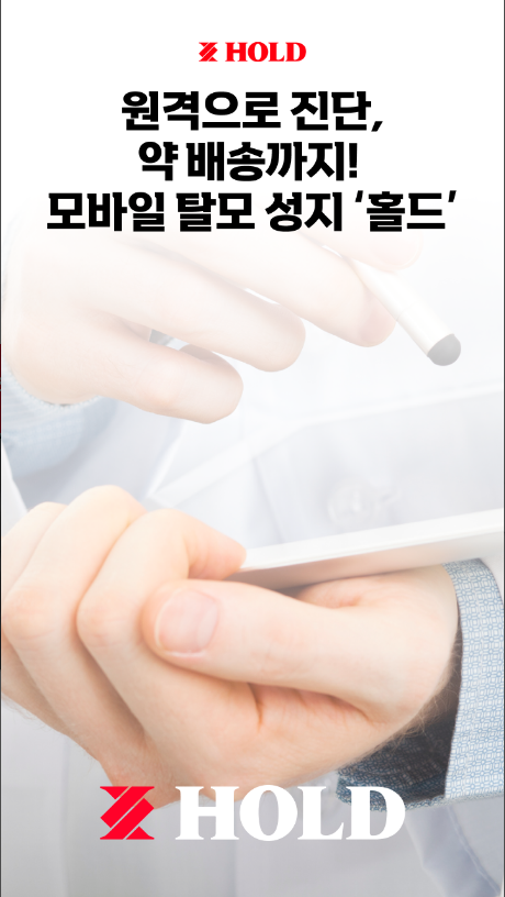 홀드(HOLD)