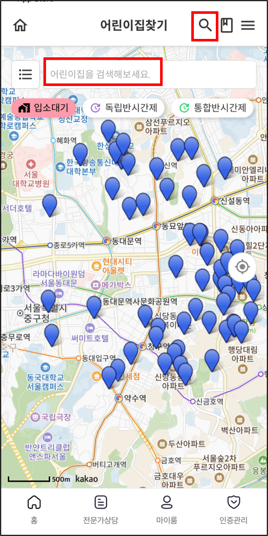 어린이집 대기신청 절차