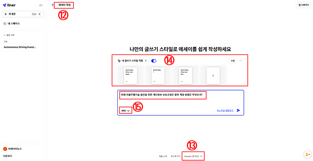 라이너 에세이 작성 방법과 절차
