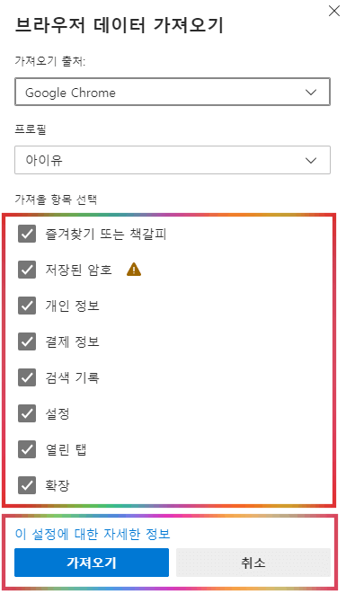 브라우저 데이터 설정 리스트