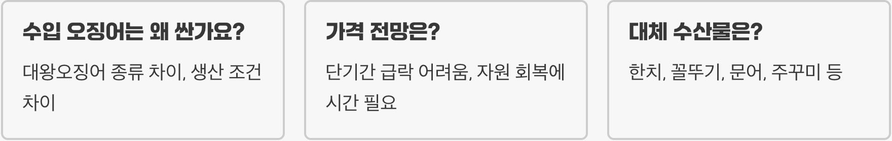 오징어 가격 최근 몇 년간 등락이 심한 이유와 어획량 변화의 영향