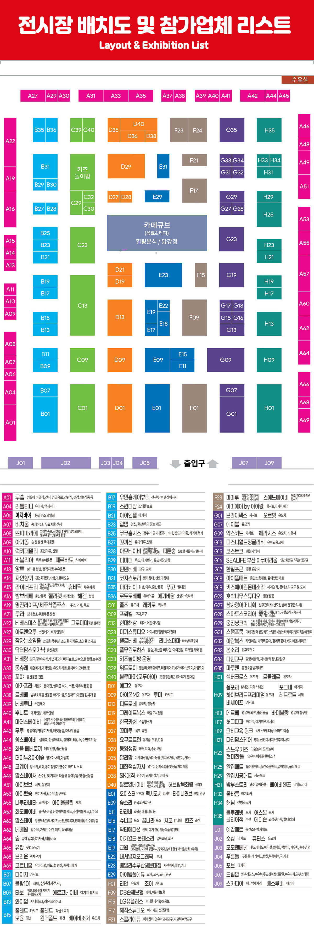 참가업체-부스배치도