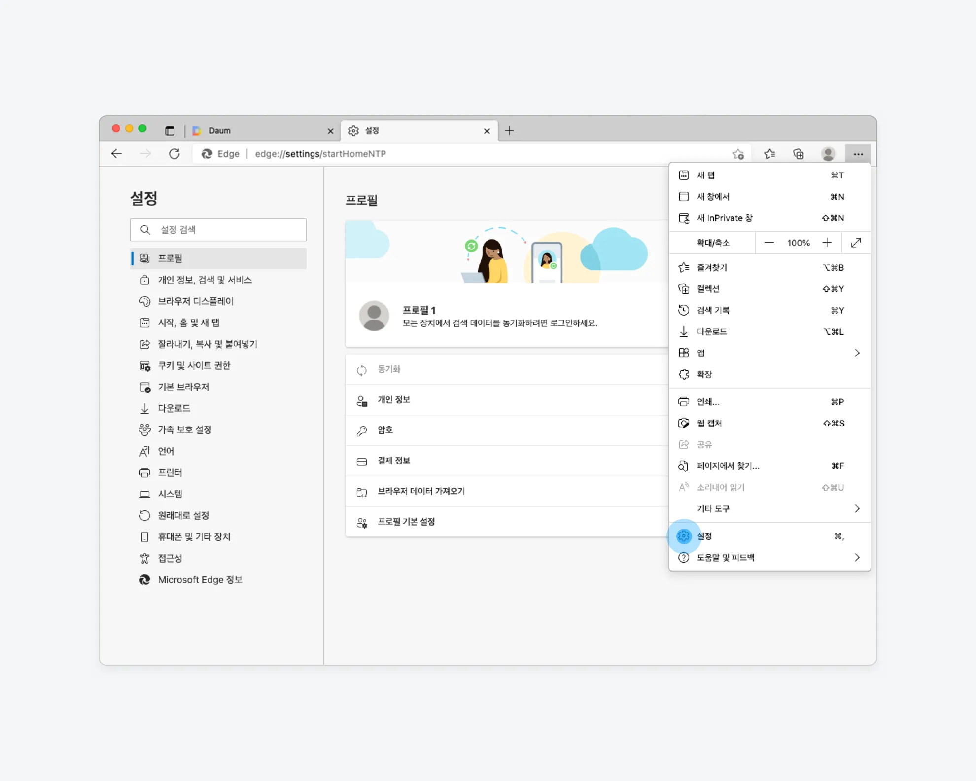 다음 시작페이지 설정 바로가기 크롬 설정 방법_2