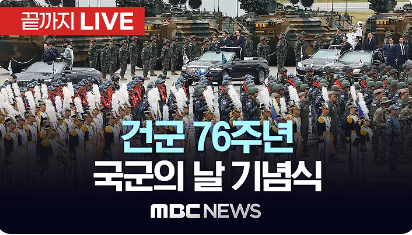 국군의 날 행사 기념식 임시 공휴일 시가 행진 퍼레이드 참관 신청