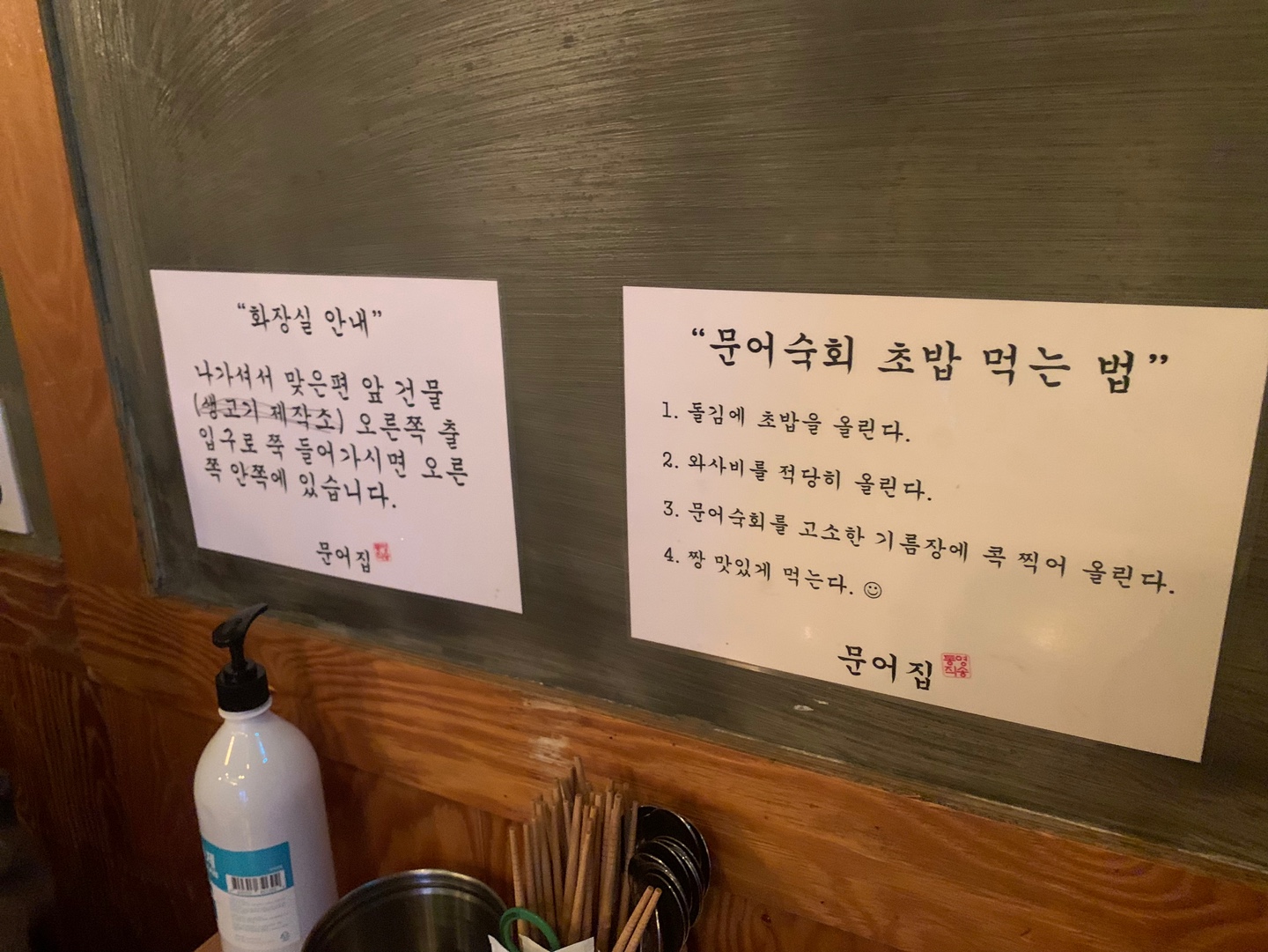 판교 문어집 문어숙회 초밥