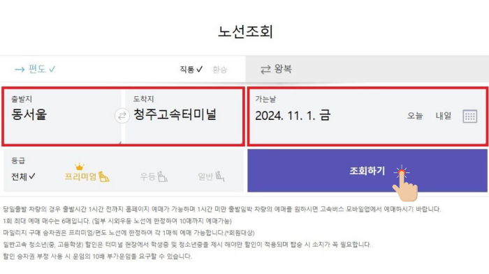 고속버스-예매-페이지-설정-이미지